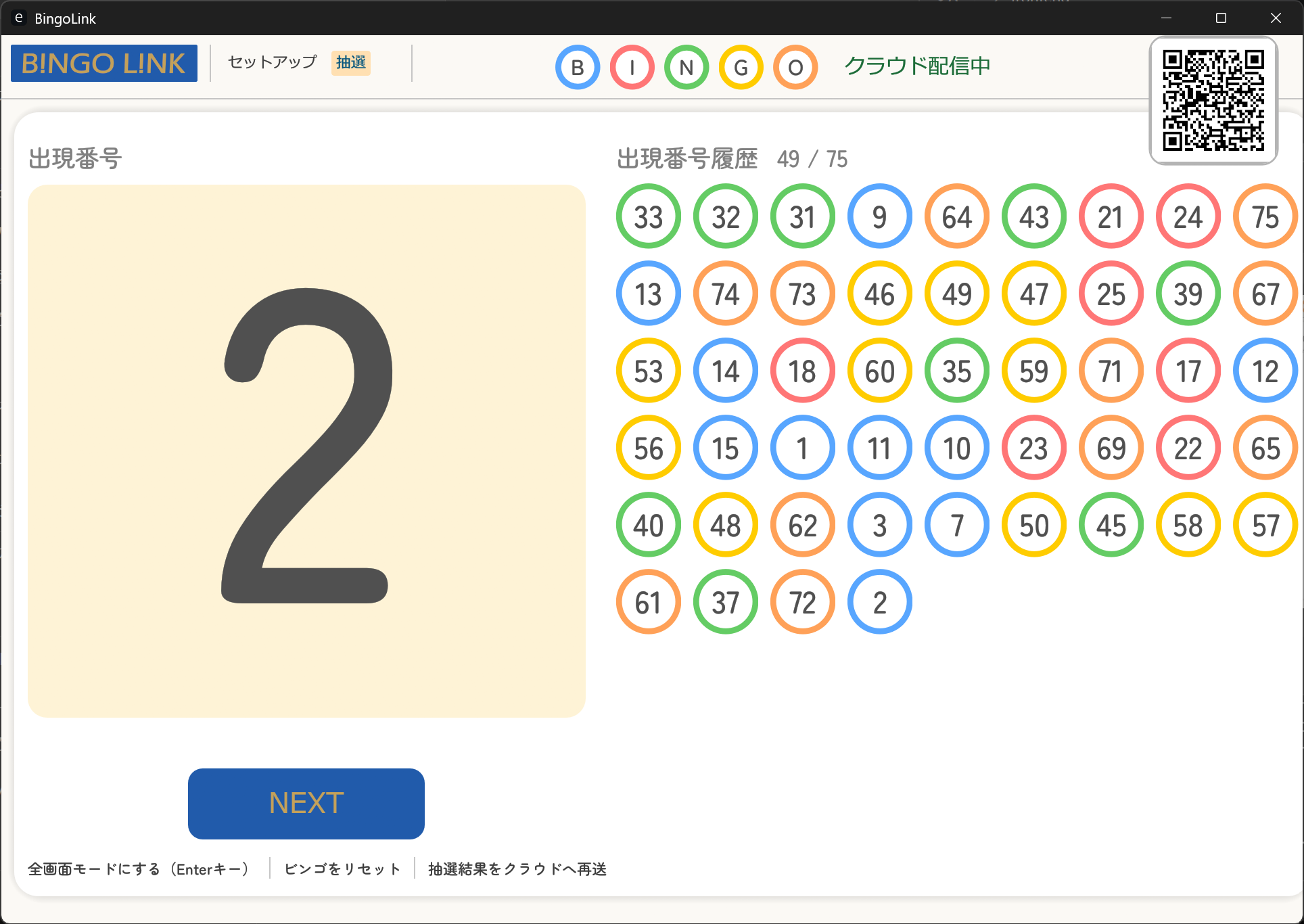 Windowsのデジタル抽選画面