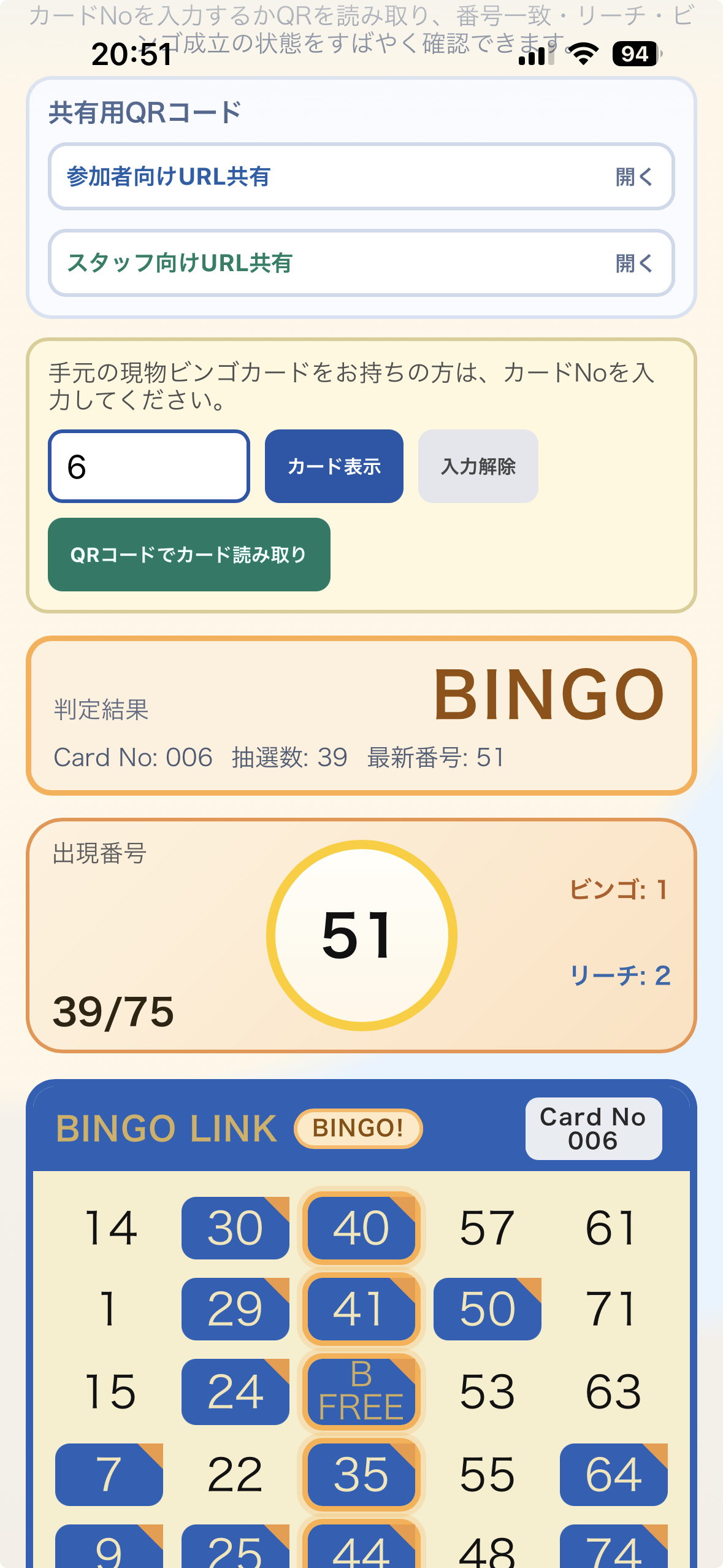 スタッフ用アプリ　スマホ画面